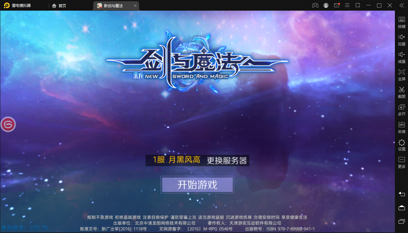 隐盟纯公益手游-新剑与魔法