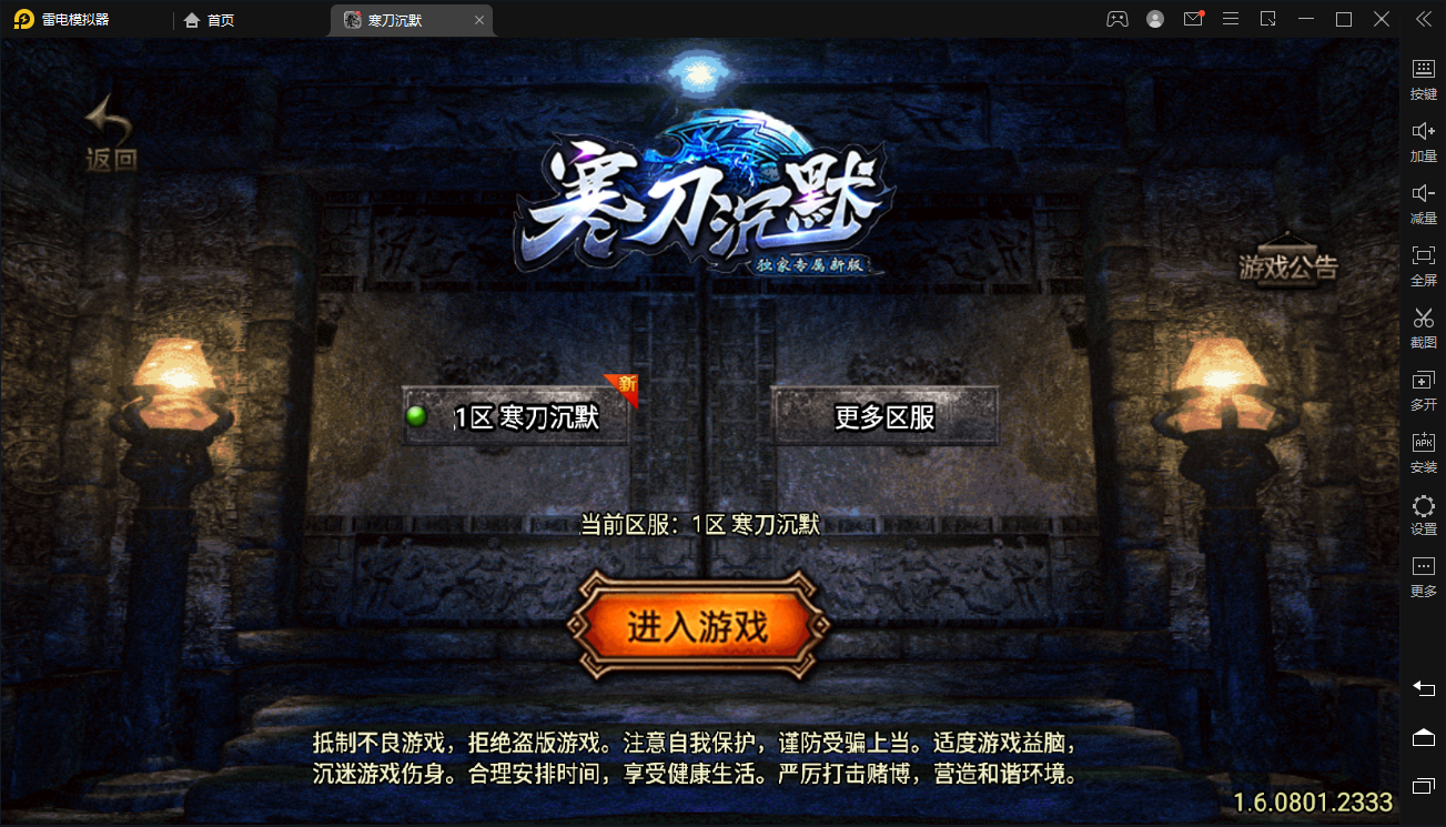 隐盟纯公益传奇手游-寒刀沉默