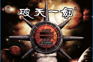 隐盟独家最新整合某宝端【破天一剑之决战猴王2.0】VM一键单机版放出给大家+GM充值元宝点卡工具+物品发送工具+隐盟视频教程