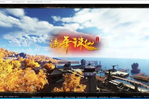 最新整理某宝端【流年诛仙十六职业星座版】VM一键单机版精修端+隐盟视频教程+GM工具命令及蜜蜂EL编辑器