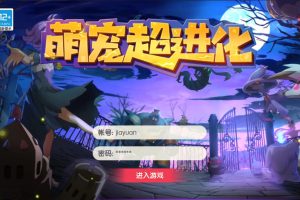 最新整理【口袋觉醒冠军皮卡丘跨服版】VM一键单机版+linux手工外网端+平台币内购+隐盟视频教程+运营后台+授权GM后台+双端
