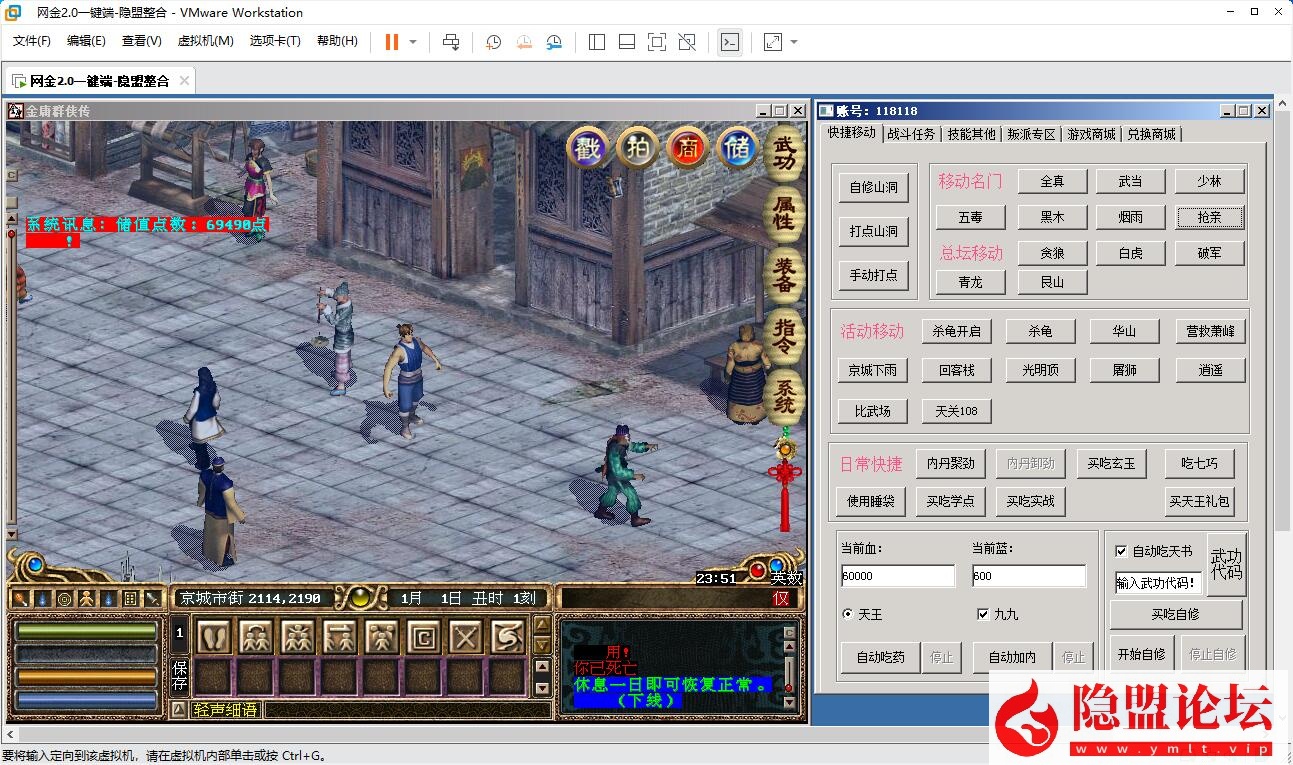 图片[2]-隐盟最新整理绝版经典怀旧武侠网金至尊v2.0端最新版本【金庸群侠传OL】VM一键单机版 隐盟视频教程 GM工具及辅助工具 全套源码-源码巢