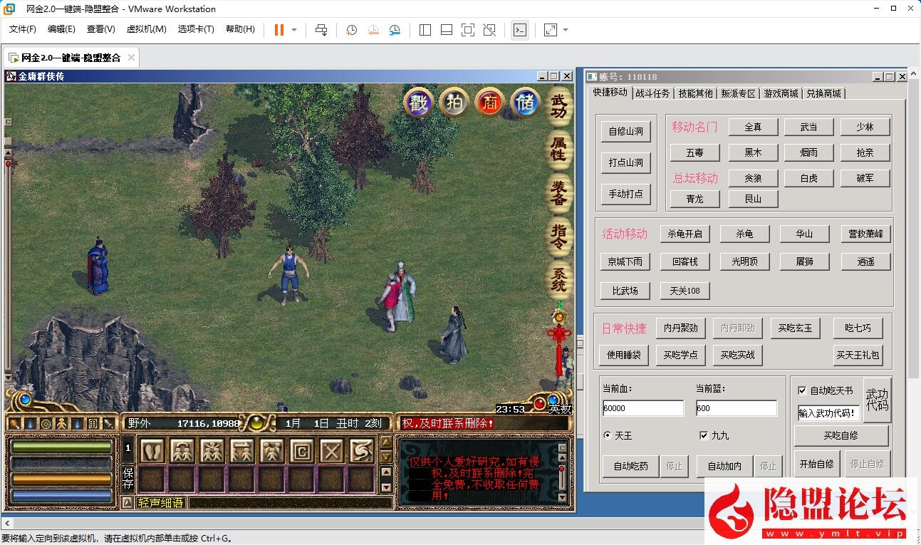 图片[3]-隐盟最新整理绝版经典怀旧武侠网金至尊v2.0端最新版本【金庸群侠传OL】VM一键单机版 隐盟视频教程 GM工具及辅助工具 全套源码-源码巢