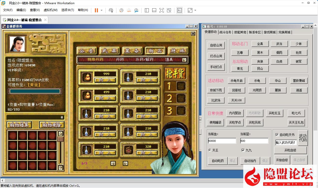 图片[4]-隐盟最新整理绝版经典怀旧武侠网金至尊v2.0端最新版本【金庸群侠传OL】VM一键单机版 隐盟视频教程 GM工具及辅助工具 全套源码-源码巢