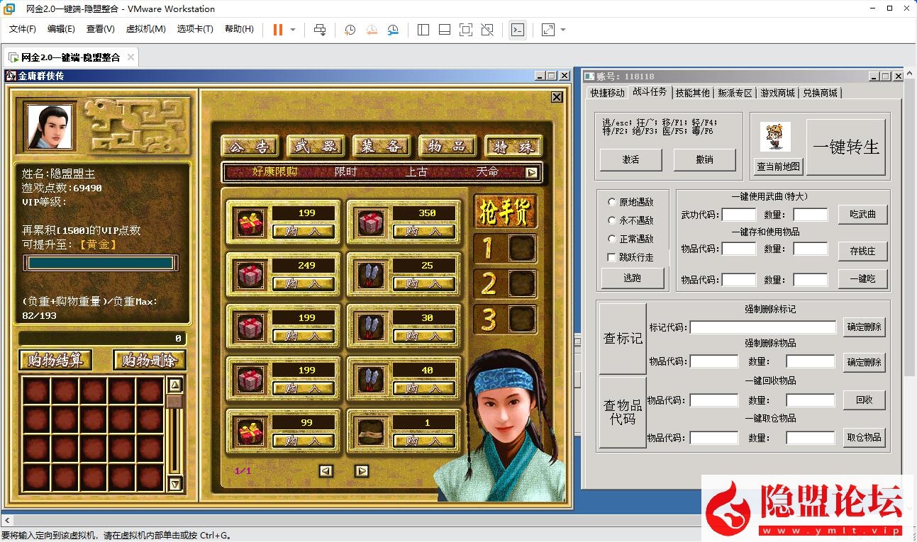 图片[5]-隐盟最新整理绝版经典怀旧武侠网金至尊v2.0端最新版本【金庸群侠传OL】VM一键单机版 隐盟视频教程 GM工具及辅助工具 全套源码-源码巢