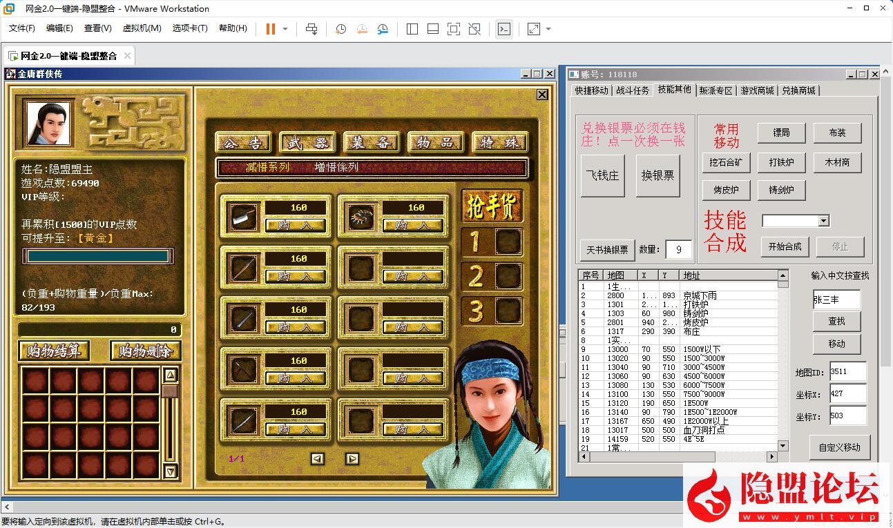 图片[6]-隐盟最新整理绝版经典怀旧武侠网金至尊v2.0端最新版本【金庸群侠传OL】VM一键单机版 隐盟视频教程 GM工具及辅助工具 全套源码-源码巢