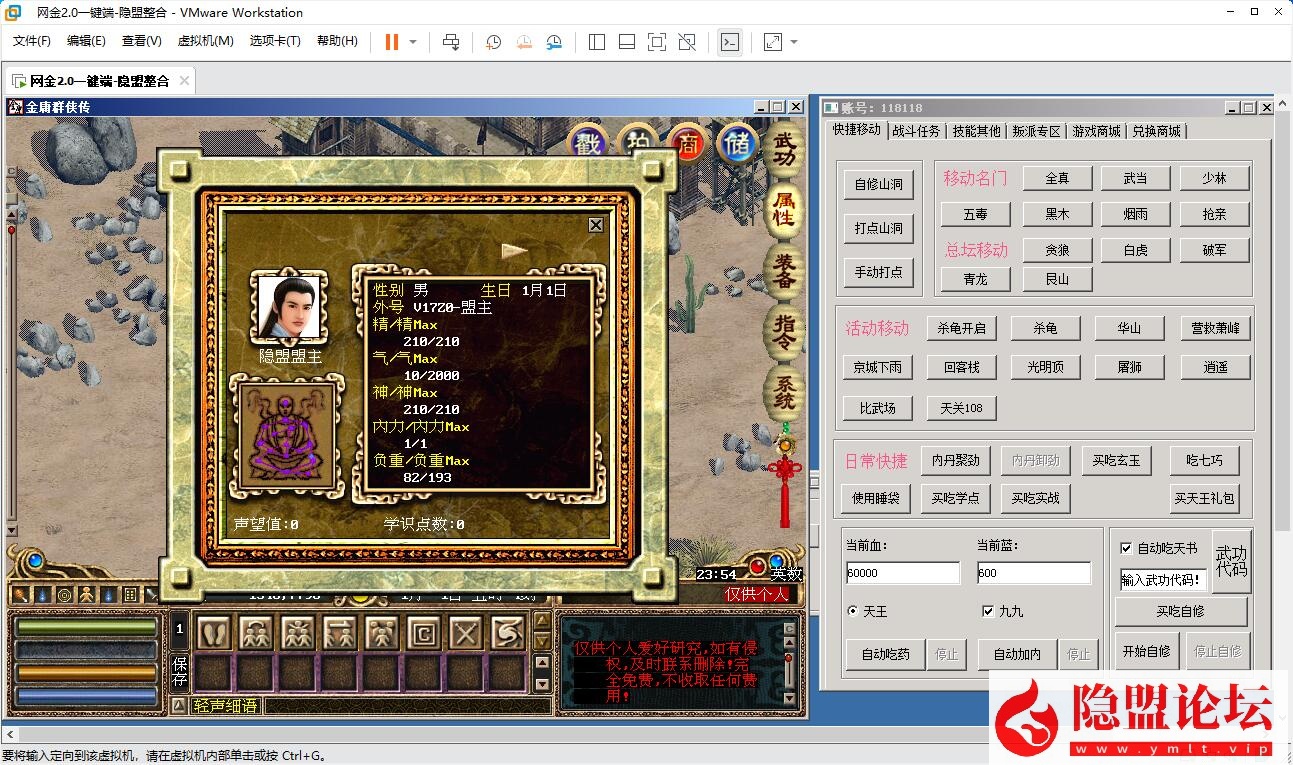 图片[7]-隐盟最新整理绝版经典怀旧武侠网金至尊v2.0端最新版本【金庸群侠传OL】VM一键单机版 隐盟视频教程 GM工具及辅助工具 全套源码-源码巢