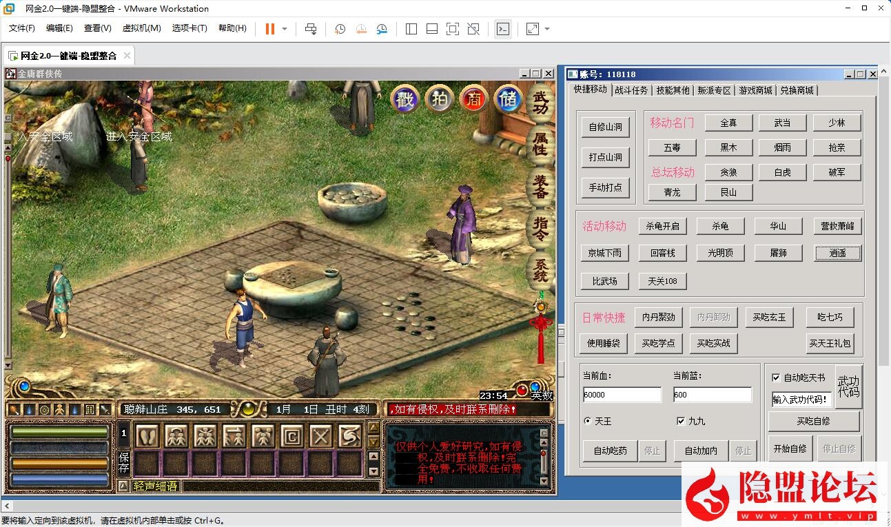 图片[8]-隐盟最新整理绝版经典怀旧武侠网金至尊v2.0端最新版本【金庸群侠传OL】VM一键单机版 隐盟视频教程 GM工具及辅助工具 全套源码-源码巢