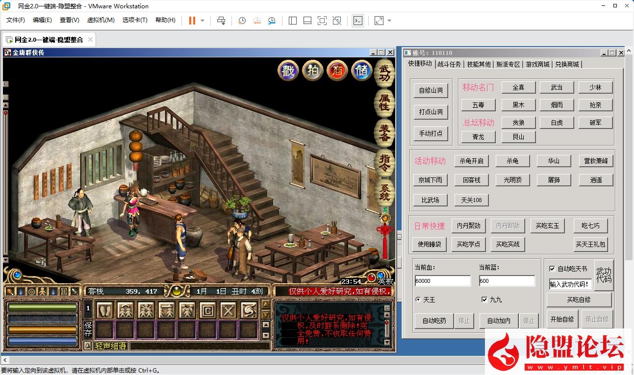 图片[9]-隐盟最新整理绝版经典怀旧武侠网金至尊v2.0端最新版本【金庸群侠传OL】VM一键单机版 隐盟视频教程 GM工具及辅助工具 全套源码-源码巢