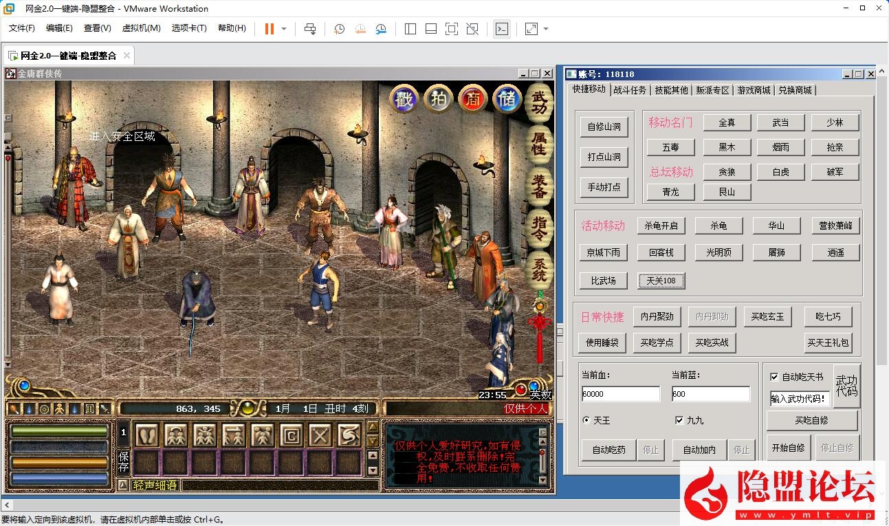 图片[10]-隐盟最新整理绝版经典怀旧武侠网金至尊v2.0端最新版本【金庸群侠传OL】VM一键单机版 隐盟视频教程 GM工具及辅助工具 全套源码-源码巢