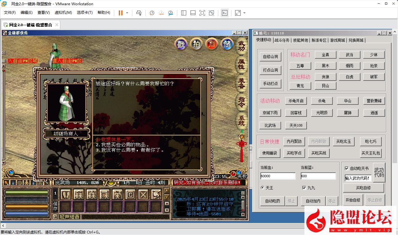 图片[11]-隐盟最新整理绝版经典怀旧武侠网金至尊v2.0端最新版本【金庸群侠传OL】VM一键单机版 隐盟视频教程 GM工具及辅助工具 全套源码-源码巢
