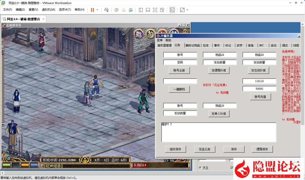 图片[12]-隐盟最新整理绝版经典怀旧武侠网金至尊v2.0端最新版本【金庸群侠传OL】VM一键单机版 隐盟视频教程 GM工具及辅助工具 全套源码-源码巢
