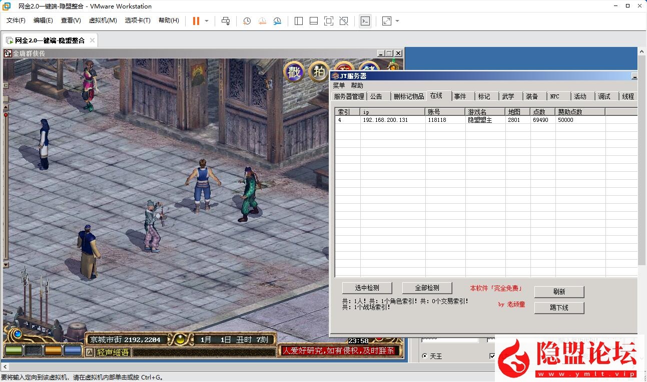 图片[13]-隐盟最新整理绝版经典怀旧武侠网金至尊v2.0端最新版本【金庸群侠传OL】VM一键单机版 隐盟视频教程 GM工具及辅助工具 全套源码-源码巢
