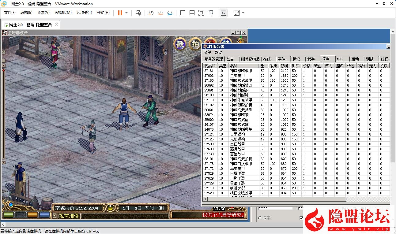 图片[15]-隐盟最新整理绝版经典怀旧武侠网金至尊v2.0端最新版本【金庸群侠传OL】VM一键单机版 隐盟视频教程 GM工具及辅助工具 全套源码-源码巢