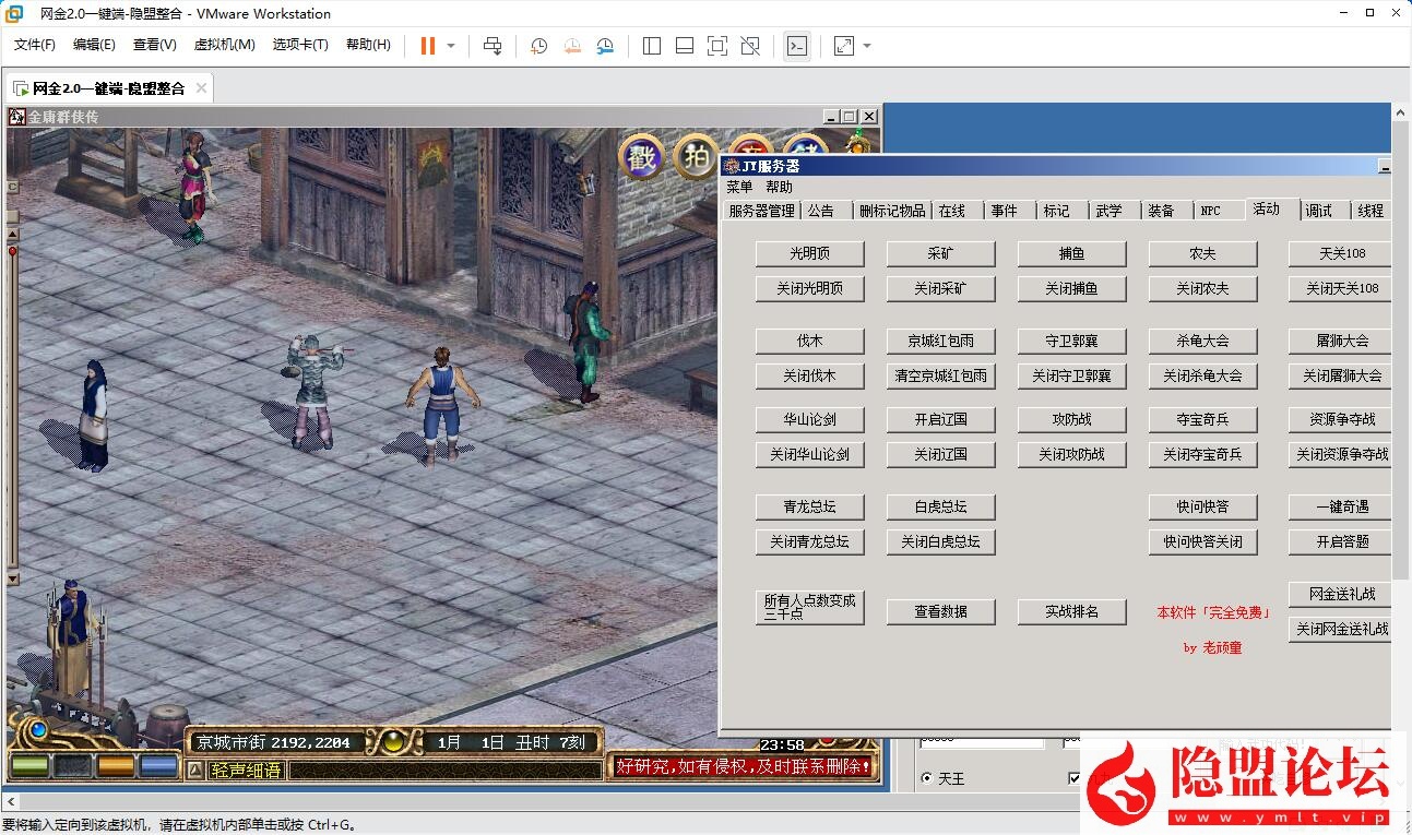 图片[16]-隐盟最新整理绝版经典怀旧武侠网金至尊v2.0端最新版本【金庸群侠传OL】VM一键单机版 隐盟视频教程 GM工具及辅助工具 全套源码-源码巢