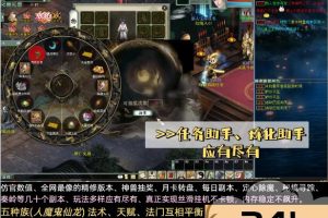 某宝精品大话网单高仿官内置多开任务助手炼化助手碧海五种族VM一键单机版已解除限制+隐盟视频教程