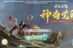 大话回合手游【缥缈西游之神族后裔】最新整理VM一键单机版+Linux手工服务端+加解密工具+管理后台+CDK授权后台+双端+隐盟视频教程