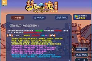 隐盟最新整理GGE2互通西游【星云西游东海渊无双版】免虚拟机一键Win系单机端+安卓苹果PC三端+全套源码+隐盟视频教程